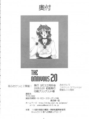 [Snake. TT] (ふたけっと2) [ヨモスエ同好会 (げしょ一郎)] THE OMNIVOUS 20_061