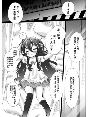 [幼撃舎 (ふくみみ)] ユウギリちゃんの乳歯から声でる本complete (絶対可憐チルドレン) [DL版]_03