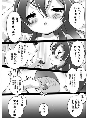 [幼撃舎 (ふくみみ)] ユウギリちゃんの乳歯から声でる本complete (絶対可憐チルドレン) [DL版]_04