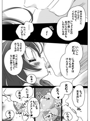 [幼撃舎 (ふくみみ)] ユウギリちゃんの乳歯から声でる本complete (絶対可憐チルドレン) [DL版]_05