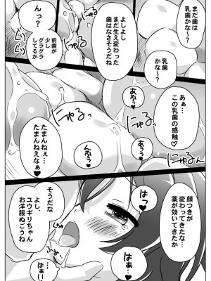 [幼撃舎 (ふくみみ)] ユウギリちゃんの乳歯から声でる本complete (絶対可憐チルドレン) [DL版]_06