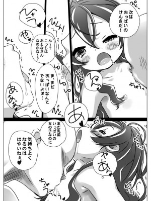 [幼撃舎 (ふくみみ)] ユウギリちゃんの乳歯から声でる本complete (絶対可憐チルドレン) [DL版]_07