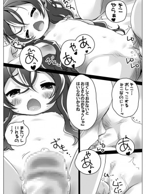 [幼撃舎 (ふくみみ)] ユウギリちゃんの乳歯から声でる本complete (絶対可憐チルドレン) [DL版]_08