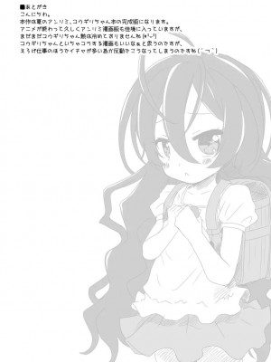 [幼撃舎 (ふくみみ)] ユウギリちゃんの乳歯から声でる本complete (絶対可憐チルドレン) [DL版]_25
