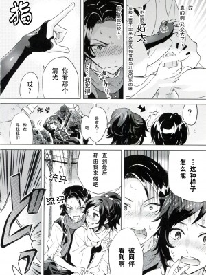 [旷工汉化组] (SUPER25) [GYF-107 (和泉リオン)] 純情花マルBOYS (刀剣乱舞)_11