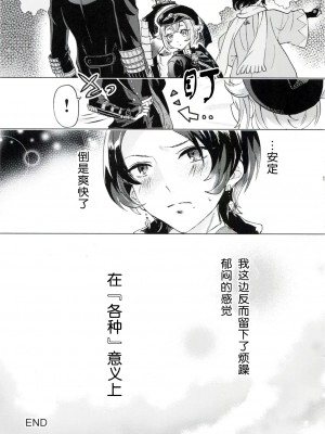 [旷工汉化组] (SUPER25) [GYF-107 (和泉リオン)] 純情花マルBOYS (刀剣乱舞)_18