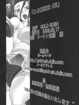 [graviton个人汉化] (C74) [GOLD RUSH (鈴木あどれす)] C：GGRR2：03 (コードギアス 反逆のルルーシュ)_29