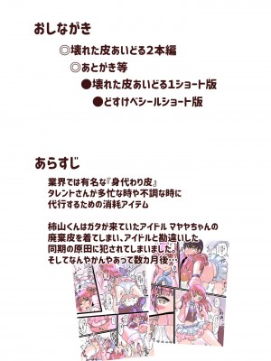 [いぬくりぃむ (いぬくりぃむあいす)] 壊れた皮あいどる2_02