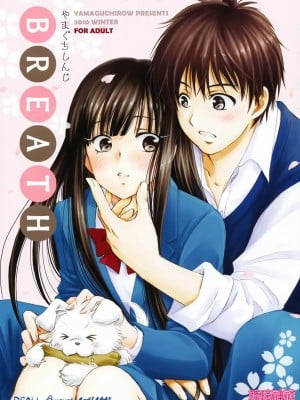 [琉璃神社汉化] (C79) [やまぐち楼 (やまぐちしんじ)] BREATH (君に届け)