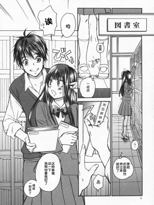 [琉璃神社汉化] (C79) [やまぐち楼 (やまぐちしんじ)] BREATH (君に届け)_IMAGE_04