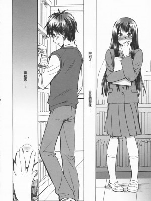 [琉璃神社汉化] (C79) [やまぐち楼 (やまぐちしんじ)] BREATH (君に届け)_IMAGE_07