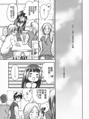 [琉璃神社汉化] (C79) [やまぐち楼 (やまぐちしんじ)] BREATH (君に届け)_IMAGE_08