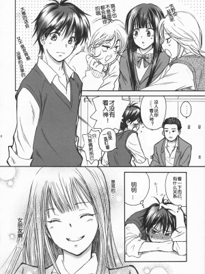 [琉璃神社汉化] (C79) [やまぐち楼 (やまぐちしんじ)] BREATH (君に届け)_IMAGE_09