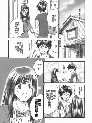 [琉璃神社汉化] (C79) [やまぐち楼 (やまぐちしんじ)] BREATH (君に届け)_IMAGE_10