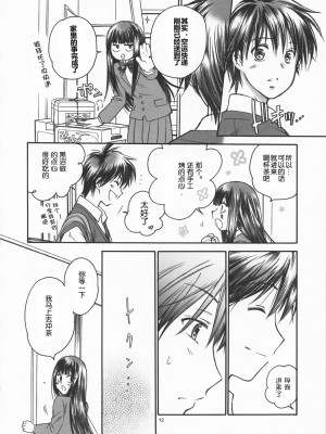 [琉璃神社汉化] (C79) [やまぐち楼 (やまぐちしんじ)] BREATH (君に届け)_IMAGE_11