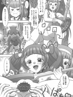 [Mr.OUTSIDE (友原道哉)] お仕事スイッチON! (HUGっと!プリキュア)_004