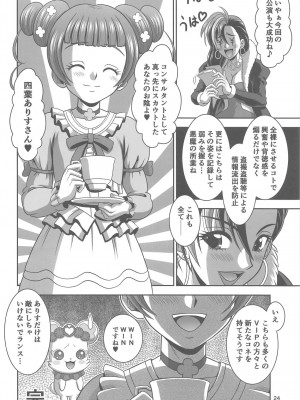 [Mr.OUTSIDE (友原道哉)] お仕事スイッチON! (HUGっと!プリキュア)_023