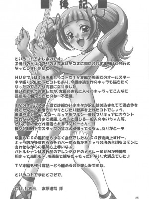 [Mr.OUTSIDE (友原道哉)] お仕事スイッチON! (HUGっと!プリキュア)_024