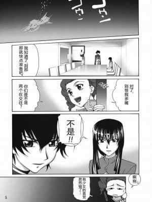 [graviton个人汉化] (C75) [GOLD RUSH (鈴木あどれす)] COMIC Daybreak vol.04 (機動戦士ガンダム00)_04