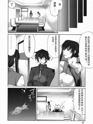 [graviton个人汉化] (C75) [GOLD RUSH (鈴木あどれす)] COMIC Daybreak vol.04 (機動戦士ガンダム00)_26