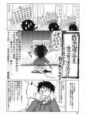 [graviton个人汉化] (C75) [GOLD RUSH (鈴木あどれす)] COMIC Daybreak vol.04 (機動戦士ガンダム00)_28