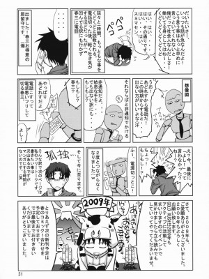 [graviton个人汉化] (C75) [GOLD RUSH (鈴木あどれす)] COMIC Daybreak vol.04 (機動戦士ガンダム00)_29