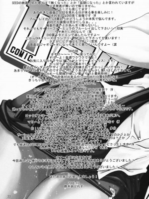 [graviton个人汉化] (C75) [GOLD RUSH (鈴木あどれす)] COMIC Daybreak vol.04 (機動戦士ガンダム00)_31