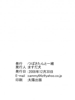 [黑条汉化] (C75) [つばさたんと一緒 (ますだ犬)] カレンの学園青春日記 (コードギアス 反逆のルルーシュ)_25