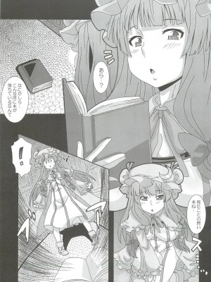 [悪性真性物 (糊)] 本の虫 (東方Project)_02