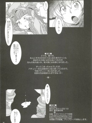 [悪性真性物 (糊)] 本の虫 (東方Project)_17