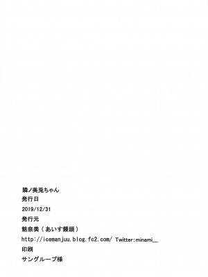 [WTM直接汉化] (C97) [あいす饅頭 (魅奈美)] 隣ノ美兎ちゃん (月ノ美兎)_17