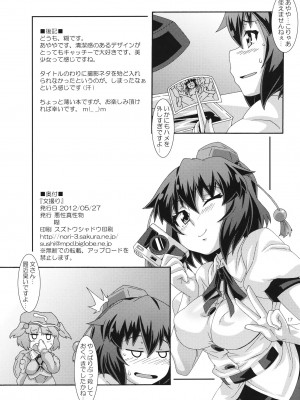 (例大祭9) [悪性真性物 (糊)] 文撮り (東方Project)_16