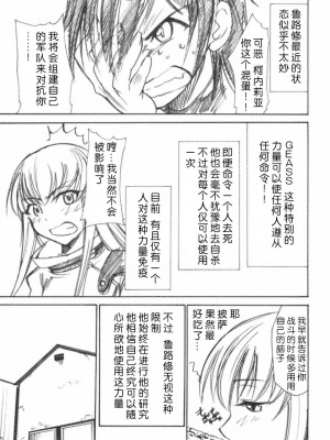 [Menethil个人汉化] (C71) [スタジオKIMIGABUCHI (きみまる)] コードエロス (コードギアス 反逆のルルーシュ)_04