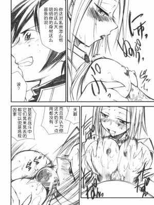[Menethil个人汉化] (C71) [スタジオKIMIGABUCHI (きみまる)] コードエロス (コードギアス 反逆のルルーシュ)_13