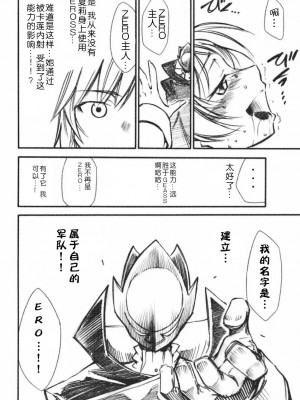 [Menethil个人汉化] (C71) [スタジオKIMIGABUCHI (きみまる)] コードエロス (コードギアス 反逆のルルーシュ)_19