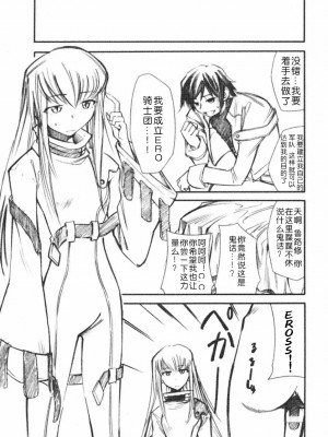 [Menethil个人汉化] (C71) [スタジオKIMIGABUCHI (きみまる)] コードエロス (コードギアス 反逆のルルーシュ)_20