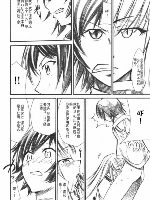 [Menethil个人汉化] (C71) [スタジオKIMIGABUCHI (きみまる)] コードエロス (コードギアス 反逆のルルーシュ)_21