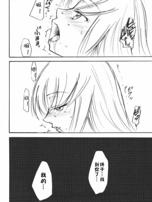 [Menethil个人汉化] (C71) [スタジオKIMIGABUCHI (きみまる)] コードエロス (コードギアス 反逆のルルーシュ)_27