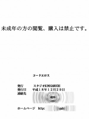 [Menethil个人汉化] (C71) [スタジオKIMIGABUCHI (きみまる)] コードエロス (コードギアス 反逆のルルーシュ)_33