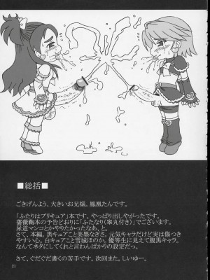 (Cレヴォ35) [サルヴェージ工房 (鳳凰たん)] ありえない程百合キュア (ふたりはプリキュア)_20