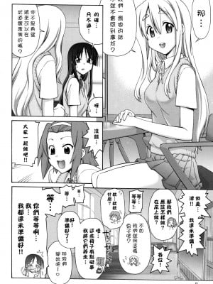 [ゼロ漢化] (C76) [GOLD RUSH (鈴木あどれす)] Jumping Now↑↑↑ (けいおん！)_07