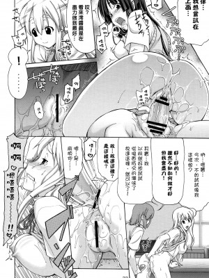 [ゼロ漢化] (C76) [GOLD RUSH (鈴木あどれす)] Jumping Now↑↑↑ (けいおん！)_21