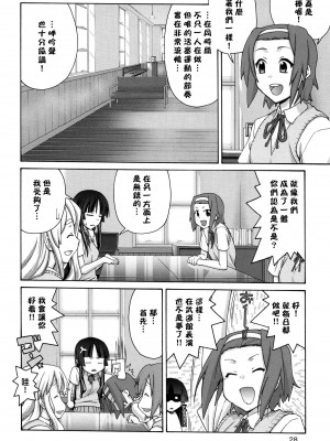[ゼロ漢化] (C76) [GOLD RUSH (鈴木あどれす)] Jumping Now↑↑↑ (けいおん！)_27