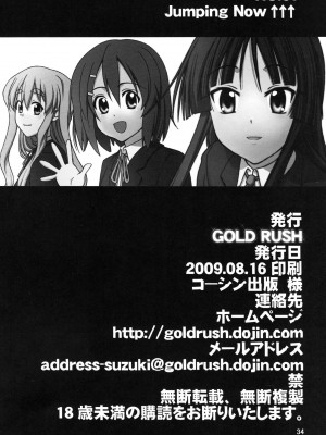 [ゼロ漢化] (C76) [GOLD RUSH (鈴木あどれす)] Jumping Now↑↑↑ (けいおん！)_33