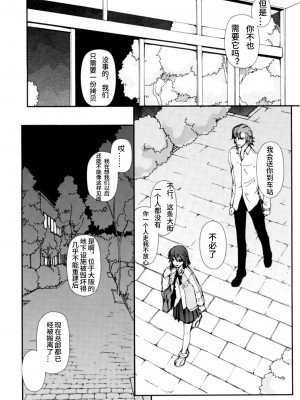 [格里拉斯中尉个人汉化] (SUPER26) [デイライト (蓮みづは)] 世界で一番きみがすき (キルラキル)_00000003