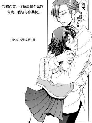 [格里拉斯中尉个人汉化] (SUPER26) [デイライト (蓮みづは)] 世界で一番きみがすき (キルラキル)_00000007