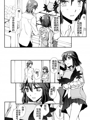 [格里拉斯中尉个人汉化] (SUPER26) [デイライト (蓮みづは)] 世界で一番きみがすき (キルラキル)_00000009