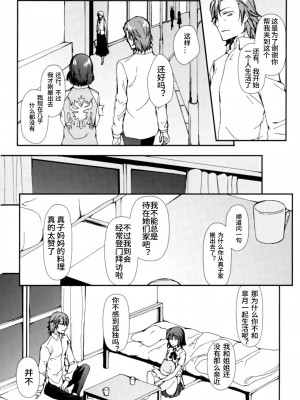 [格里拉斯中尉个人汉化] (SUPER26) [デイライト (蓮みづは)] 世界で一番きみがすき (キルラキル)_00000010