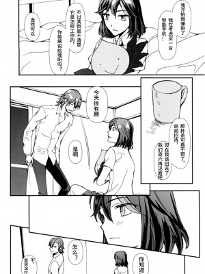 [格里拉斯中尉个人汉化] (SUPER26) [デイライト (蓮みづは)] 世界で一番きみがすき (キルラキル)_00000011