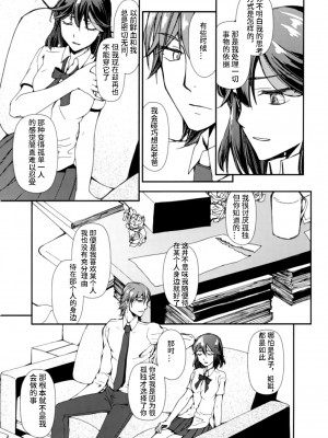 [格里拉斯中尉个人汉化] (SUPER26) [デイライト (蓮みづは)] 世界で一番きみがすき (キルラキル)_00000024